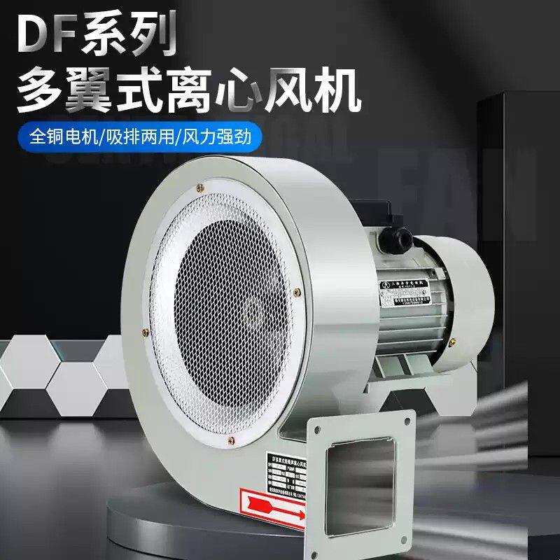 DF多翼式低噪音离心风机380V工业小型强力吹尘鼓风机220V
