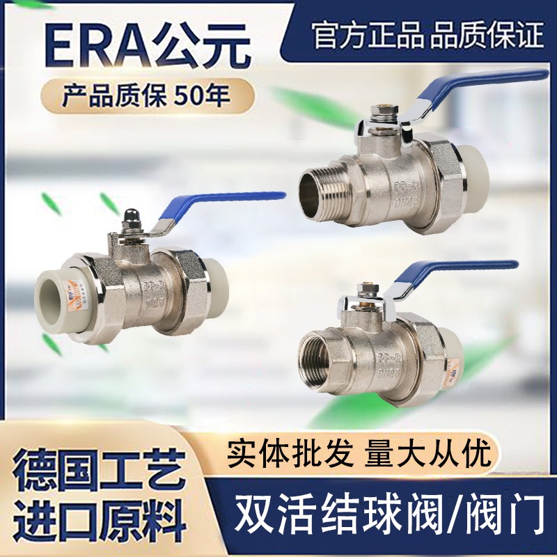 公元PPR水管配件20四分25六分32一寸阀门双边由Z令活接球阀