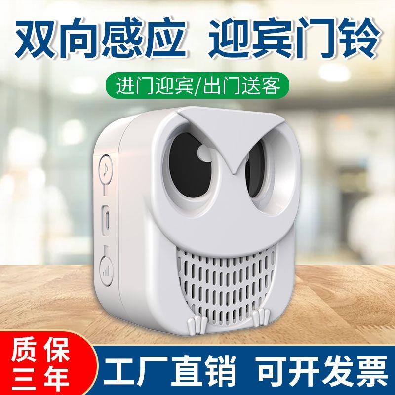 欢迎光临红外双向店铺门