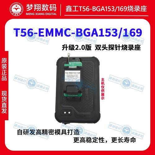 鑫工T56编程器专用EMMC15