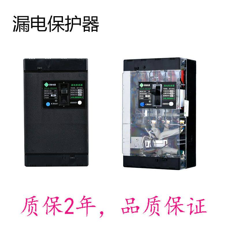 DZL25漏电保护器三相四线大功率380V160A250A200A断路器开关