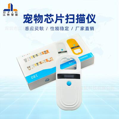 动签物手持读卡物器180rfid宠芯片扫描仪份识别玻璃管标身阅读机
