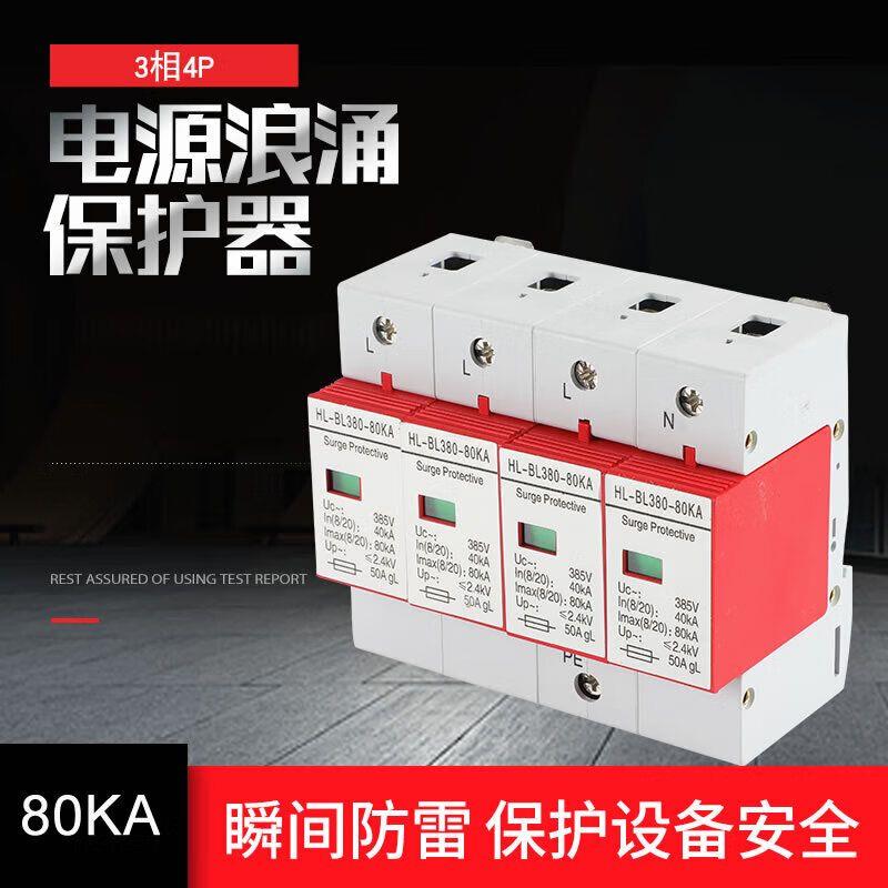 三相电源防雷器380V二级4