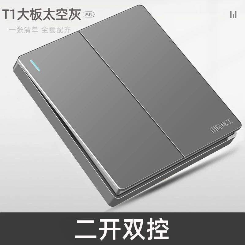 10个装/暗装二开双控开关