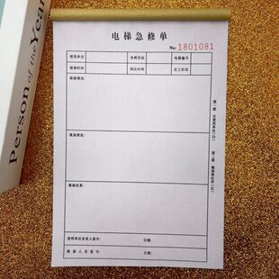 电梯急修记录单订做修理单乘客记录本日常维护保养服务登记单定制