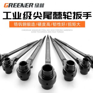 绿林尖尾棘轮扳手快速省力梅花双头架子工双向多功能刺轮套筒工具