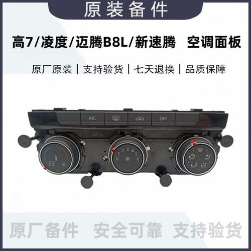 高尔夫7迈腾B8L空调面板控制板旋钮扭5GG907426H 5GG907426J原厂