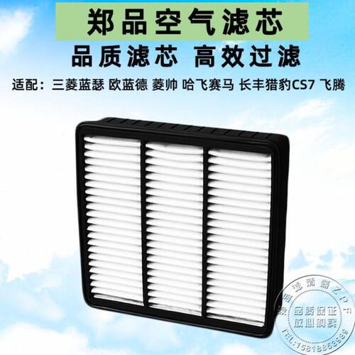 适配东南菱帅蓝瑟菱悦V3老欧蓝德赛马猎豹CS7 飞腾空气滤芯格清器