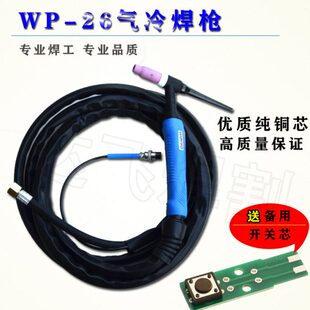 26氩弧焊枪气冷风冷式 300 焊把线SR 250 315A机型 26适用WS