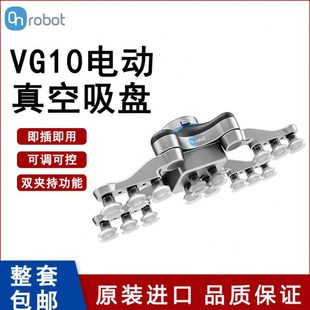 OnRobot电动吸盘VG10一体化夹持器 协作机械臂用上下料搬运电吸盘