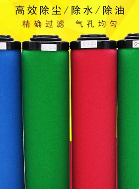 Q015压缩空气精密过滤器滤芯P024空压机S035冷干机C060油水分离器