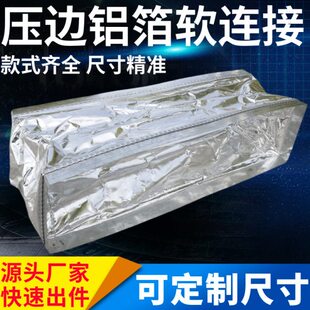 中央空调压边铝箔软连接风机盘管出风口保温软接伸缩延长通导风道
