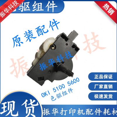 原装 OKI 5100F 5150F 5200F+ 5500F 7000F色驱齿轮组 色带驱动组