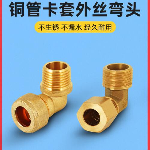 铜管卡套式弯头黄铜加厚4分6分变径外丝90°直角弯头油管接头配件