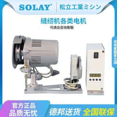 纯铜伺服电机整套适配平缝机、包缝机、绷缝、双针等伺服电控,生活电器,缝纫机配件,淘宝优惠券,粉丝福利购,淘宝优惠卷