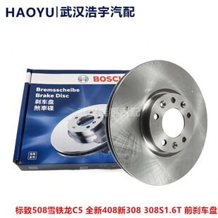 适配标致新408 新308 308S 508雪铁龙C5 1.6T 前刹车盘 前制动盘