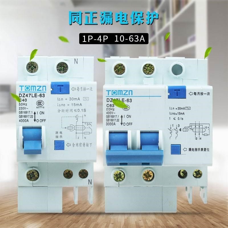 同正漏电开关保护器DZ47LE系列1p2p3P4p空Q气开关 小型 断路器