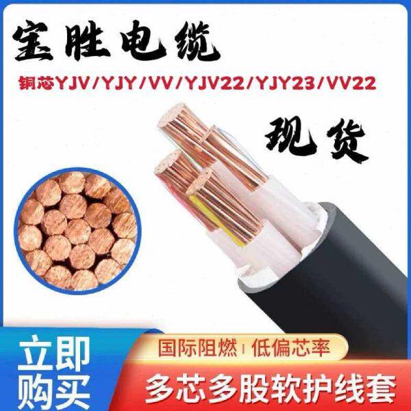 宝胜VV电缆线YJV3 4 5铜芯25 35 50 70 95 120 150三相185平方240