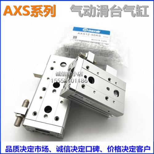 maxair气动滑台气缸AXS6/AXS6L-10/20/30/40/50AS/A/BS/B/R/P