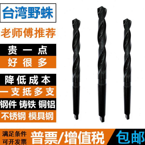 进口台湾高性能锥钻锥柄麻花钻耐磨钻头14 15 16 17 18 19 20--50