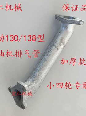单缸小四轮拖拉机排气管莱动KM130/138柴油机排气管弯头弯管