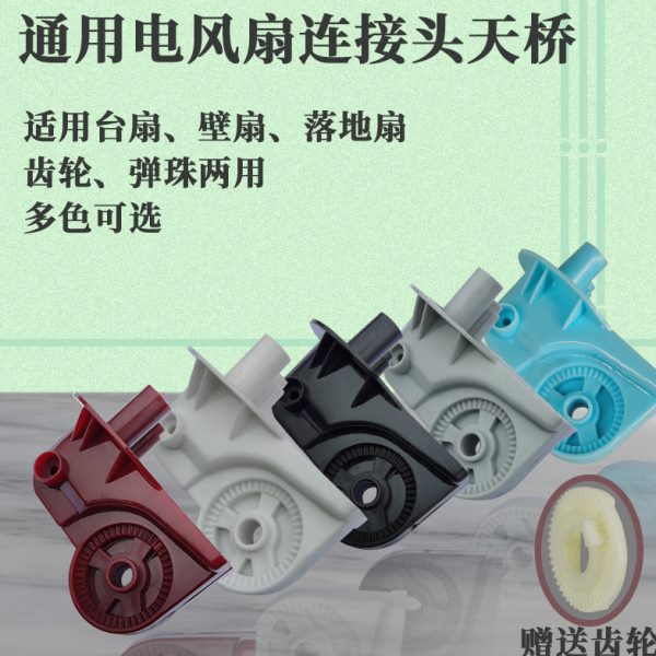 钻石牌电风扇天桥通用连接头支架落地扇台扇壁扇摇头支臂配件大全图片