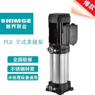 新界增压泵新界水泵不锈钢立式多级增压泵pld多级离心增压泵