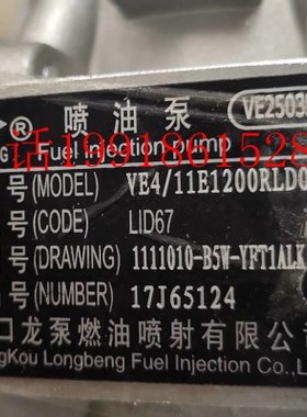 VE4/11E1200RLD61/03龙口油泵VE2561/2503B无锡四达长城皮卡朝柴