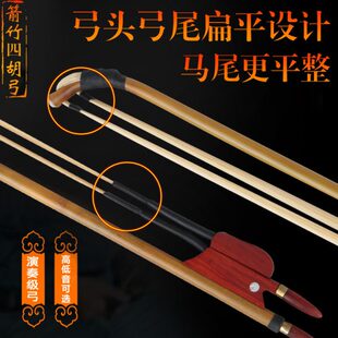 四胡弓 四胡弓子 高音双马尾二胡弓 双调节低音四胡琴弓乐器配件