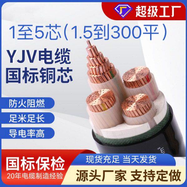 YJV铜芯电缆线2 3 4 5芯10 16 起帆25三相35平方+1铠装充电桩电线