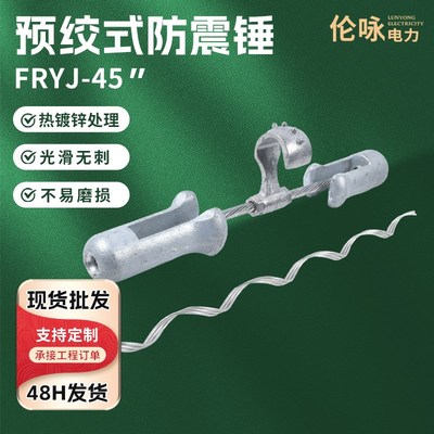 光缆防振锤通信i电力线路预交式对称型电力线路保护热镀锌防震锤