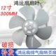 排气扇换气扇鸿运扇转页扇电风扇配件12寸300mm灰色6叶风扇叶风叶