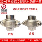 30kg不锈钢拷贝林卡箍DN20 100膜壳考贝林沟槽卡管抱箍一套含接头