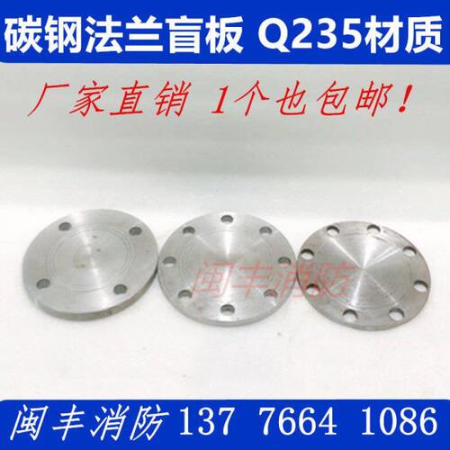 碳钢焊接法兰盲板盖板闷板封堵片DN15 20 25 32 40 50 65 80 100