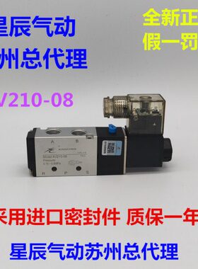 星辰电磁阀4V210-08 4V220-08 4V230C-08 4V110 4V310 4V410气动