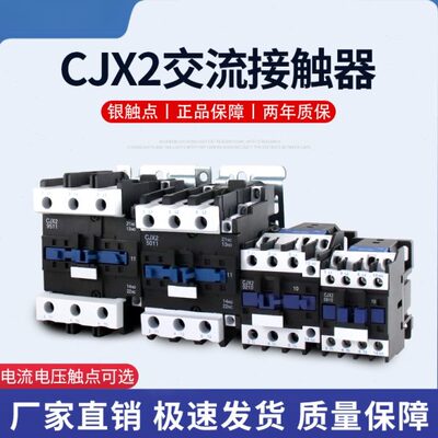 交流接触器cjx21210三相380v2510电热开水器cjx23210家用cjx21810