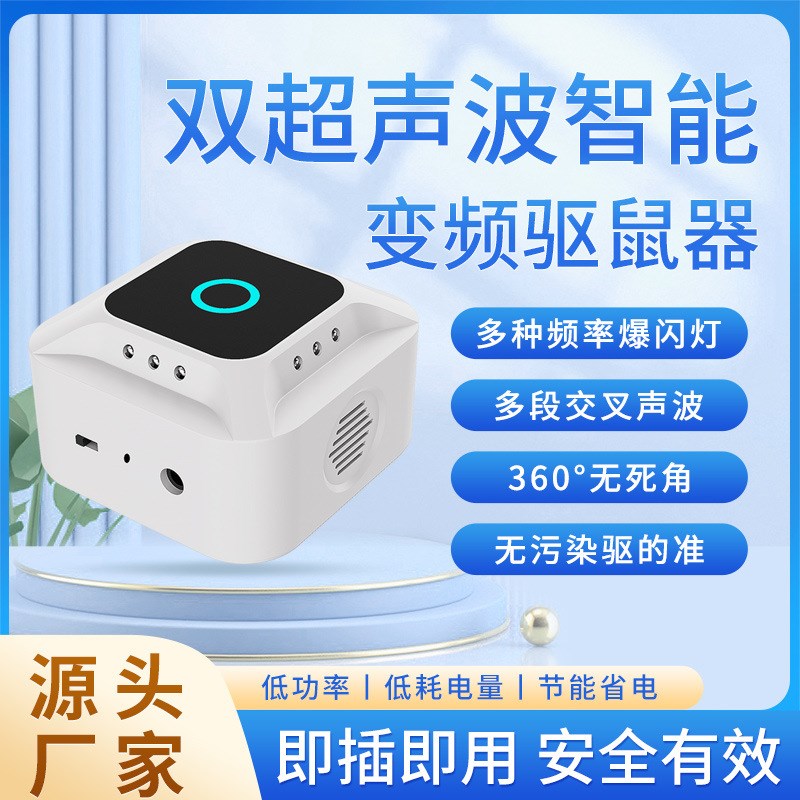 超声波驱鼠器  室内大功率驱鼠器 四面T爆闪驱鼠驱蚊虫