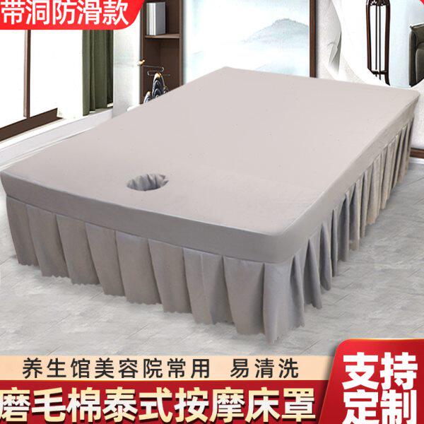 泰式按摩床单床罩美容院理疗床罩带洞床裙床单床笠防滑固定可定制