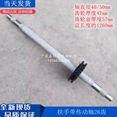 适用9300扶梯驱动轴扶手带传动轴26齿不带键槽涨紧锥1260mm大轴