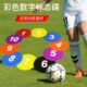足球训练标志物软体地标垫数字标志碟平面标志盘篮球训练辅助器材