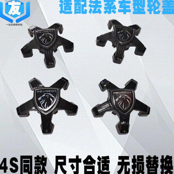 适配标致508L408标志3008 4008 308S 5008新款盾标中心轮毂盖2008