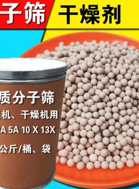 优质分子筛4A3A5A13X分子筛干燥剂5A分子筛真空装中空玻璃分子筛