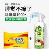 郁康植物除螨喷雾剂杀虫去螨虫神器床上除螨喷雾免洗除螨包硫磺皂