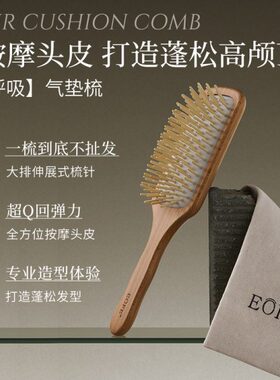 EOFE护发气垫梳女长发卷发蓬松头皮按摩梳顺发便携榉木梳子大板梳