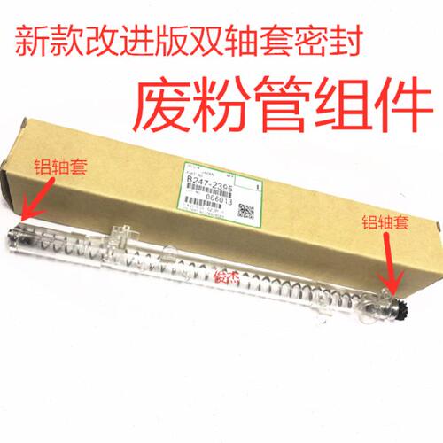 理光6001 1075 2075 7500 8000 8001 7502 9002废粉杆 透明管组件