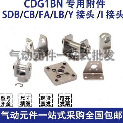 气缸CDG1BN附件CG-020-24A/D025/F050/L063/I-020/Y-025