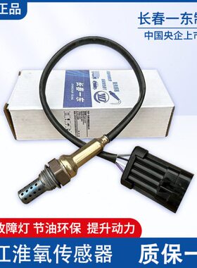 江淮瑞风M2和悦A13RS CR0SS 1.8L同悦1.3L汽车前氧后氧传感器原厂