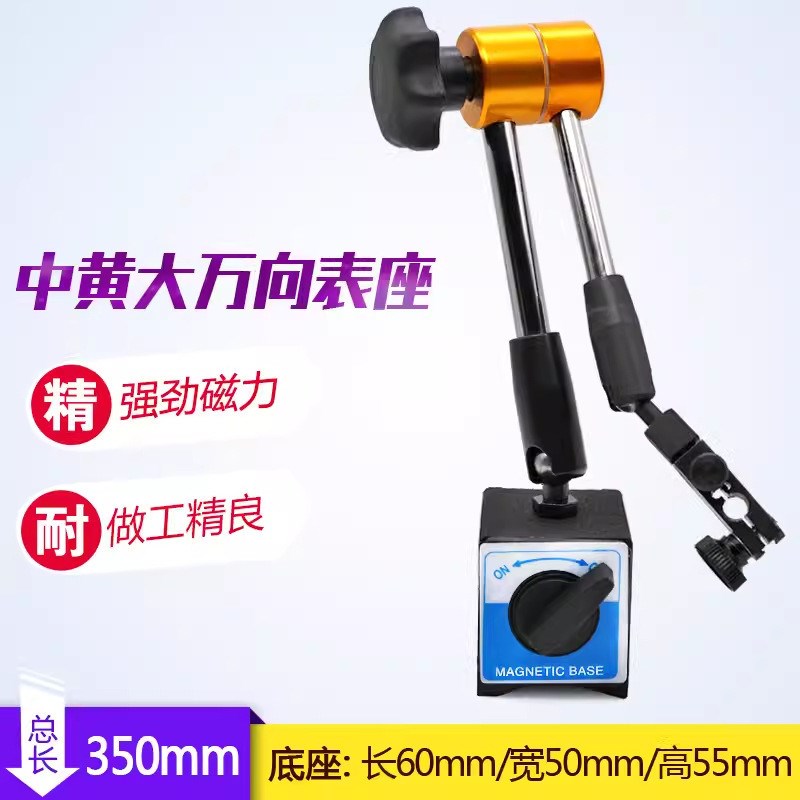 百分表座磁力底座6k0X50X55大万向中黄表座WCZ-6B机械万向磁性表