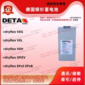 太阳能储能设备 银杉电池 德国DETA银杉蓄电池2VEH260 2V260Ah