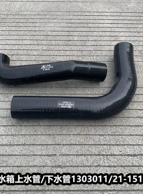 解放JH6水箱上水下水管散热器进水出水胶管1303011 1303021-1513